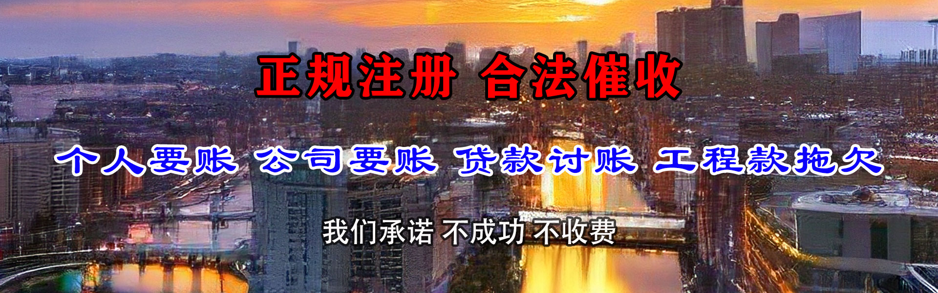 东莞讨账公司